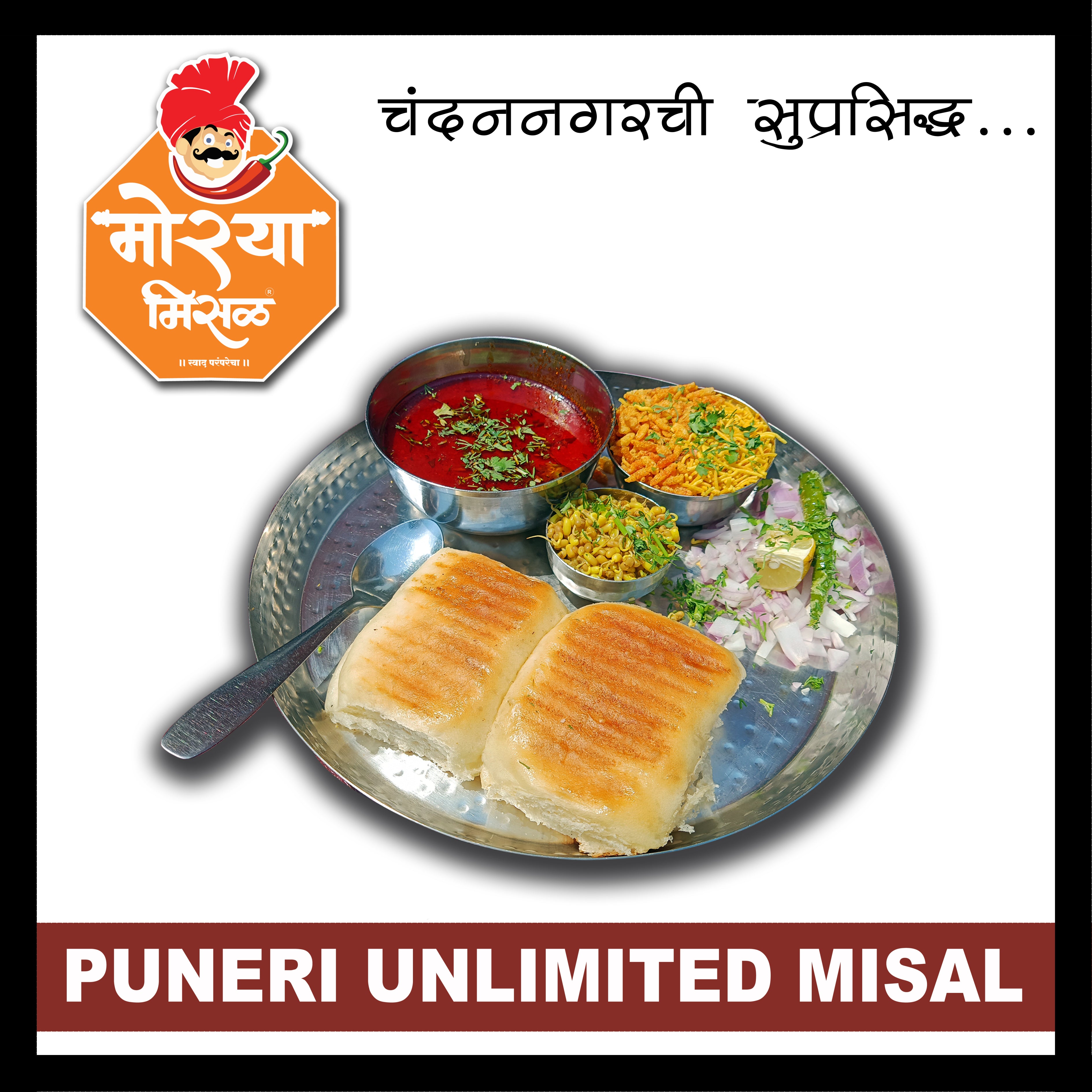 PUNERI MASALA